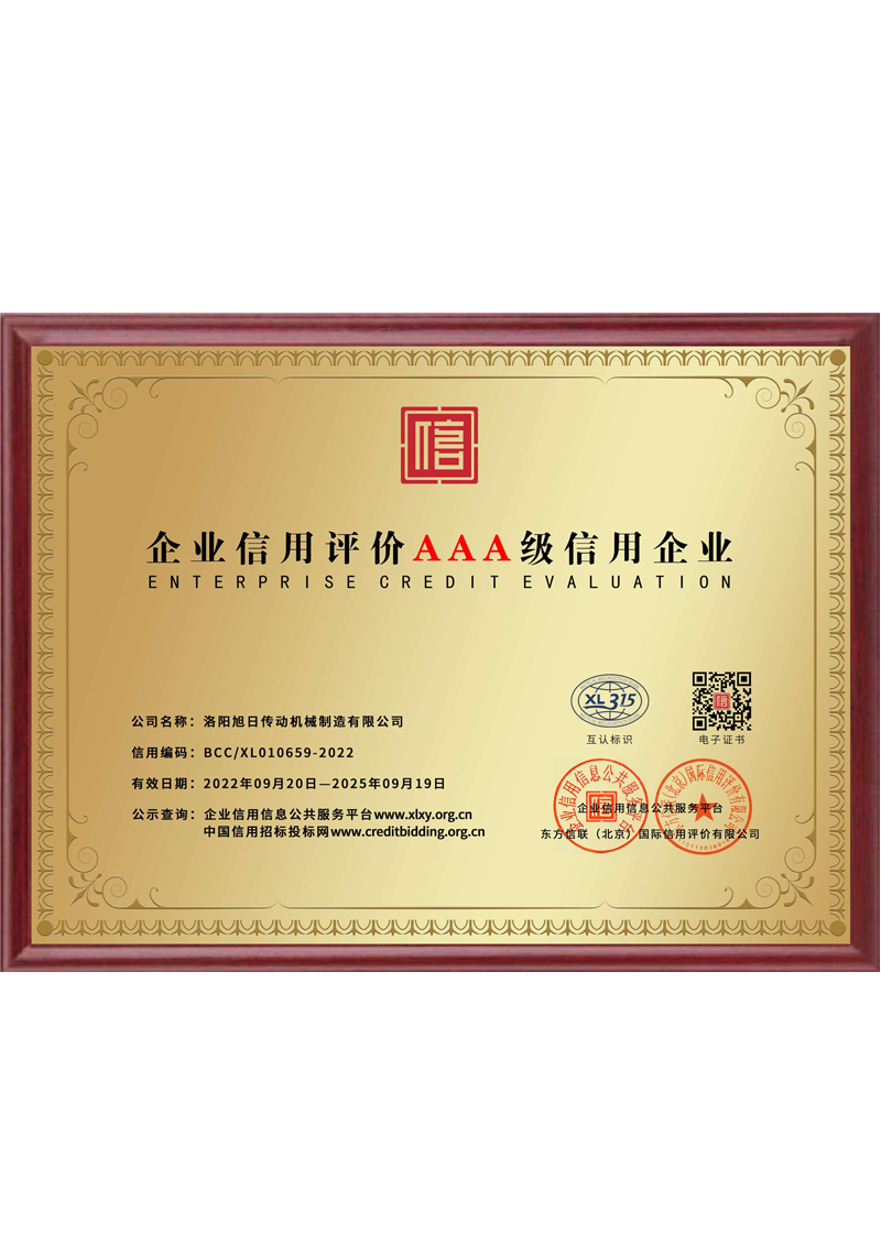 企业信用3A级企业