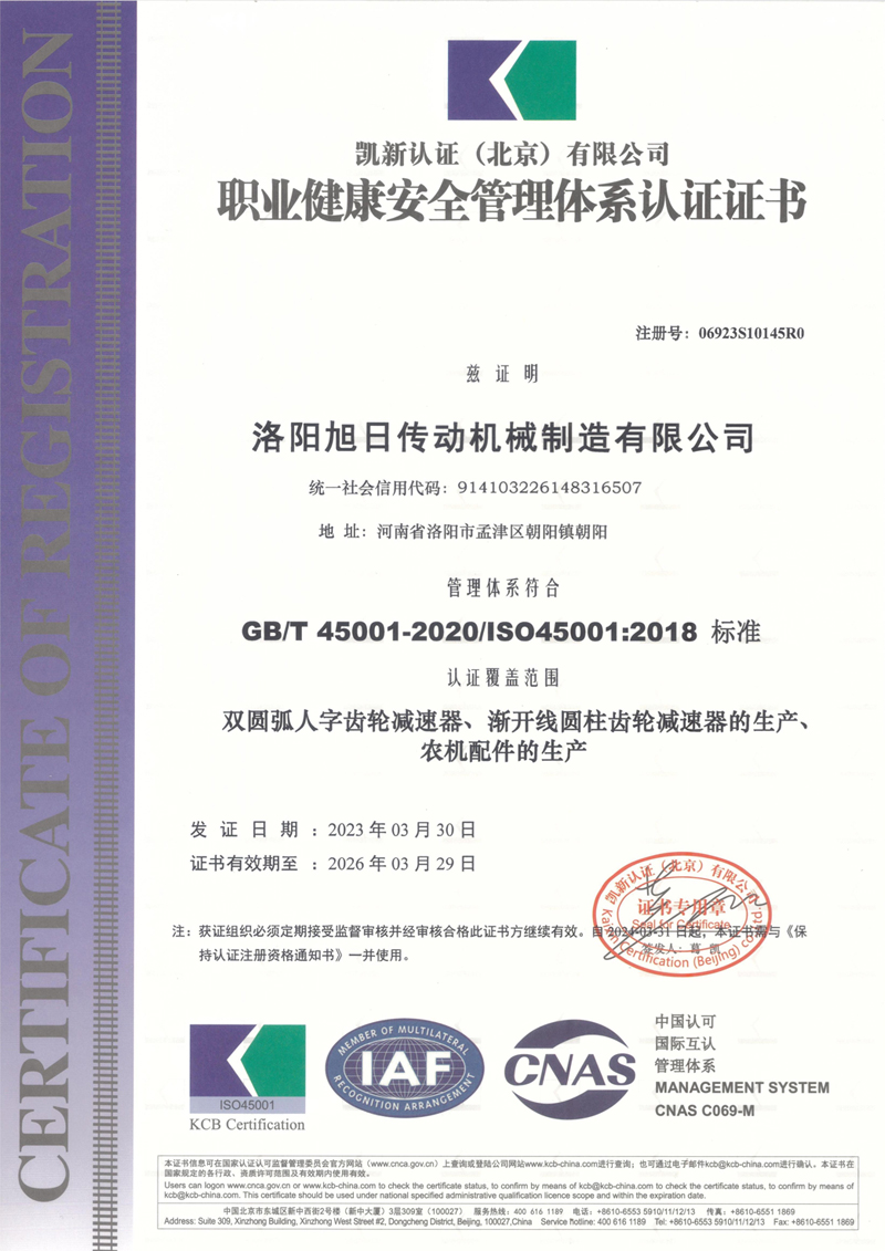 职业健康管理体系